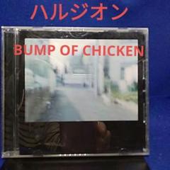 2025年最新】bump of chicken ハルジオンの人気アイテム - メルカリ