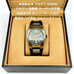 BBP40BCGLD/N(102632) ブルガリ・ブルガリ カーボンゴールド