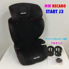 2022年最新】ジュニアシート レカロの検索結果 - メルカリ