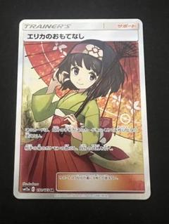 ★ポケモンカード　エリカのおもてなし　SR② Amazon.co.jp: ポケモンカードゲーム SM12a ハイクラスパックGX