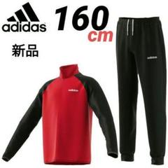 試着のみ　adidas　アディダス　ジャージ　上下セット　紺　赤　Jr.160 adidas アディダス ジャージ キッズ ジュニア 上下 K MH CB