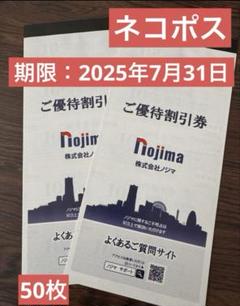 ノジマ　株主優待10000円分　+ポケモンカード 2025年最新】ノジマ株主優待券の人気アイテム - メルカリ