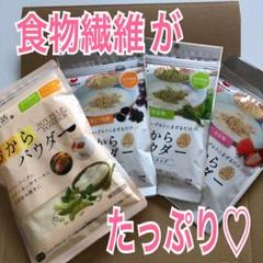 おからパウダー ♡ 4種類セット❣️