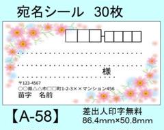 宛名シール30枚【A-58】メッセージ/ラベル/差出人/シール/ハンドメイド