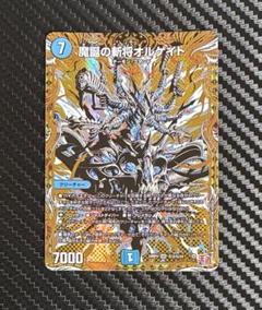 デュエルマスターズ 魔誕の斬将オルゲイト SR シークレット
