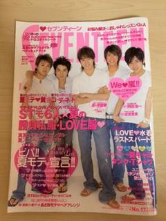 2005年 雑誌「セブンティーン」 嵐(表紙)
