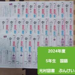 光村図書 5年生 国語 カラーテスト ぶんけい 小5 小学校 テスト
