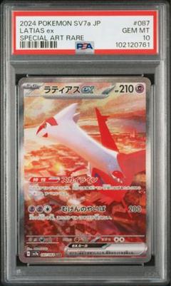 2025年最新】ラティアスex psa10の人気アイテム - メルカリ