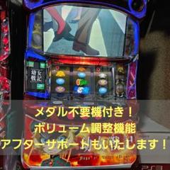 スロット幼女戦記　メダル不要機 実機 スロット幼女戦記 メダル不要機 実機