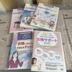 【さらに値下げ敢行！保育士試験突破！】保育士完全合格講座 DVD 10枚セット 9e018360-8bfb-4335-acd8-