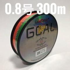 PEライン 0.8号 300m マルチカラー