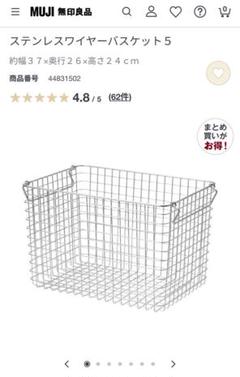 無印良品　ワイヤーバスケット　新品同様　１０点