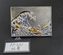 【希少】Shyo Miyama 銀製ベルトバックル／インテリアスタンド（北斎) 希少】Shyo Miyama 銀製ベルトバックル／インテリアスタンド