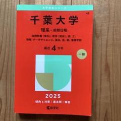 2025年最新】千葉大学の人気アイテム - メルカリ