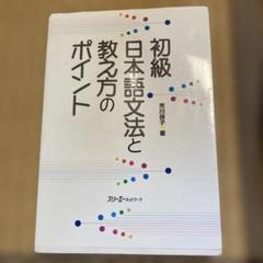 2025年最新】日本語の教え方の人気アイテム - メルカリ