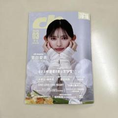 ch files 2025年3月号 菅田愛貴