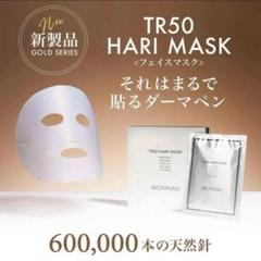 モナリ　ハーブピーリング　クリスタルパック　約3回分 クリスタルパックのお声💎】 「塗る金の糸」とも呼ばれている