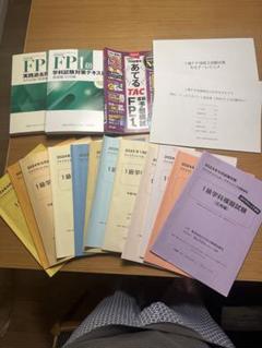 FP1級 学科試験対策テキスト・過去問題集セット - メルカリ