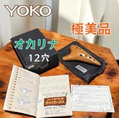 Yoko オカリナ ベージュ 陶器製 2025年最新】オカリナの人気アイテム - メルカリ