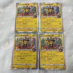 栗*平様 780 シブヤのピカチュウ 4枚 栗*平様 780 シブヤのピカチュウ 4枚 - メルカリ