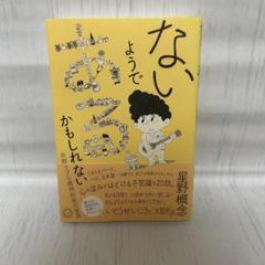 ないようである、かもしれない