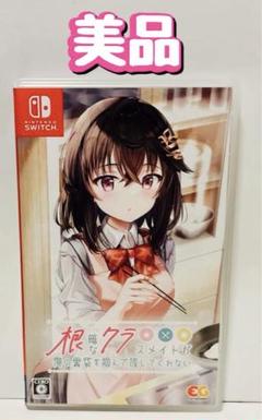 Switch 根暗なクラスメイトが俺の胃袋を掴んで放してくれない 通常版