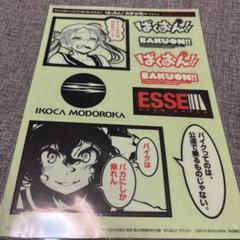 2025年最新】ばくおんの人気アイテム - メルカリ