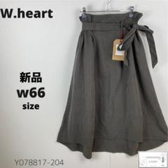 新品 W.heart ダブルハート ロングフレアスカート サイドゴム シンプル