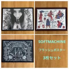 超希少 softmachine ソフトマシーン 手刷りフラッシュポスター セット 希少 ソフトマシーン フラッシュポスター3枚セット softmachine