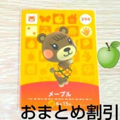 あつまれどうぶつの森amiiboカード294【メープル】ふつうクマあつ森アミーボ