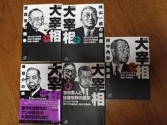 新装版　歴史劇画 大宰相 1-10 全巻セット Amazon.co.jp: 歴史劇画 大宰相 ライトノベル 1-10巻セット