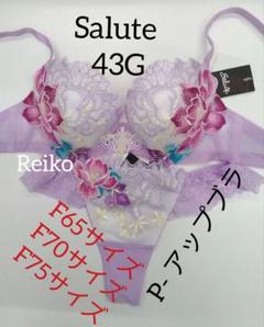 サルート✴︎ ブラF70 ソング M ショーツM ケニア　44G プレステージ✴︎ ケニア♡プレステージ♡サルート♡新品♡ブラ♡ソング♡セット♡L♡