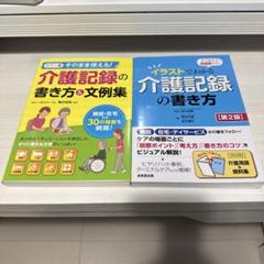 そのまま使える!介護記録の書き方&文例集・イラストでわかる介護記録の書き方