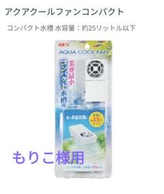 アクア クール ファン コンパクトの中古 未使用品 メルカリ