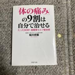 2025年最新】身体均整法の人気アイテム - メルカリ