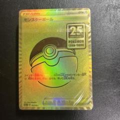 アレ様　5個　ゴールデンボックス　デッキ　モンスターボール　25th 未開封 アレ様 5個 ゴールデンボックス デッキ モンスターボール 25th