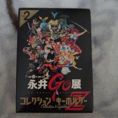2025年最新】永井GO展の人気アイテム - メルカリ