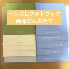 【SEVENTEEN】ヘンガレ　フォトブック　まとめ売り