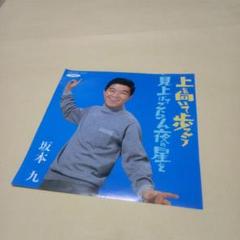 2025年最新】上を向いて歩こう レコードの人気アイテム - メルカリ