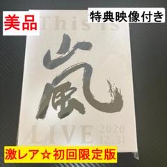 2025年最新】嵐レアグッズの人気アイテム - メルカリ