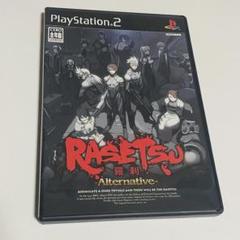 PS2 羅刹 オルタナティブ　プレイステーション2