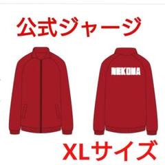 2025年最新】音駒高校 ジャージの人気アイテム - メルカリ