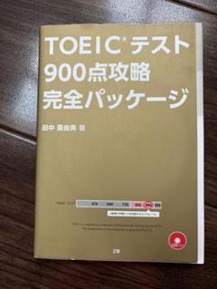 バラ売り⑤】TOEIC 参考書 集 （340円〜900円）