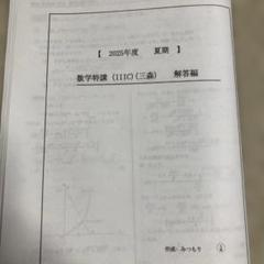 2025年最新】駿台数学研究の人気アイテム - メルカリ