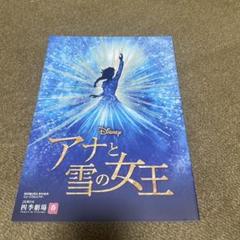 アナと雪の女王 パンフレット　劇団四季