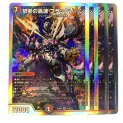 禁断の轟速ブラックゾーン　デュエルマスターズ 禁断の轟速ブラックゾーン S7/S15 SR｜デュエマシングルカード