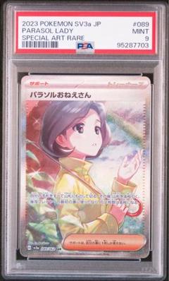 2025年最新】パラソルおねえさん SAR psa9の人気アイテム - メルカリ