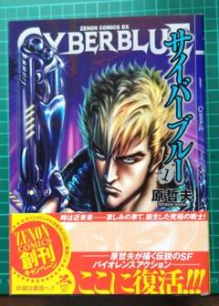 【中古】 漫画兵器サイバーコミックス ｎｏ．０５/バンダイ（～２００７） 2025年最新】サイバーコミックスの人気アイテム - メルカリ