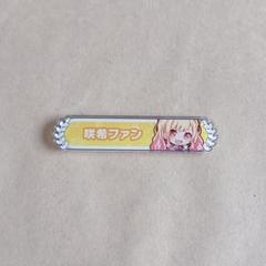 プロセカ 天馬咲希 東雲彰人 バナーバッチ 称号 まとめ売り 称号バッジ – Colorful Palette Store