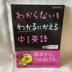 中1教材　２５冊 2025年最新】中学1年の人気アイテム - メルカリ